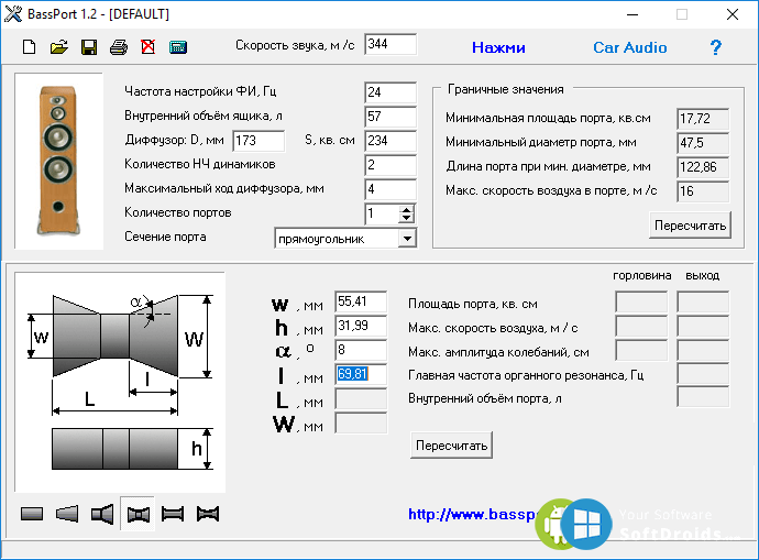 Программа для расчета порта короба. ФИ, ЧВ, Рупор Программа для расчета порта короба. ФИ, ЧВ, Рупор